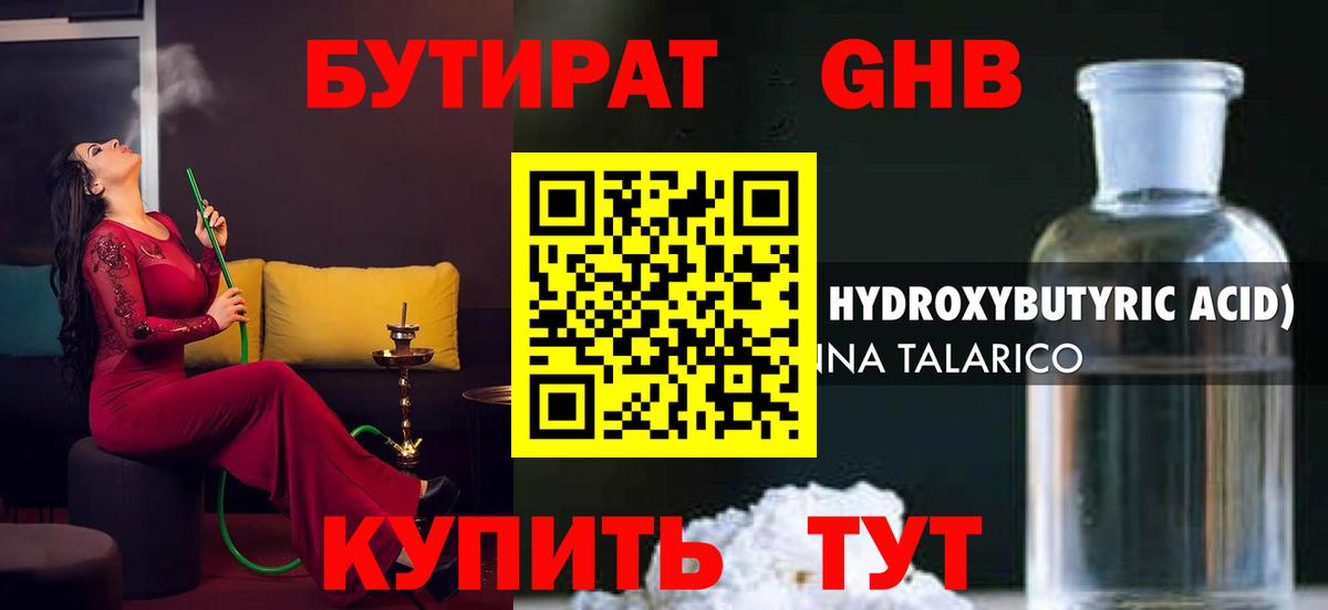 Энгельс  Бутират 99%  Вход с VPN 