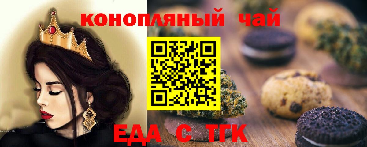 Энгельс  Печенье с ТГК конопля  Вход с VPN 