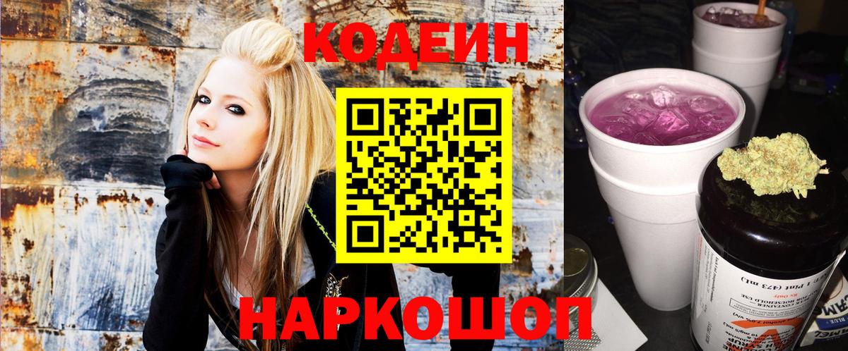 Кодеин напиток Lean (лин)  наркотики  Codein Purple Drank  Энгельс 