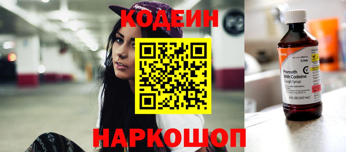 Кодеиновый сироп Lean напиток Lean (лин)  Codein напиток Lean (лин)  Энгельс  Вход с VPN 