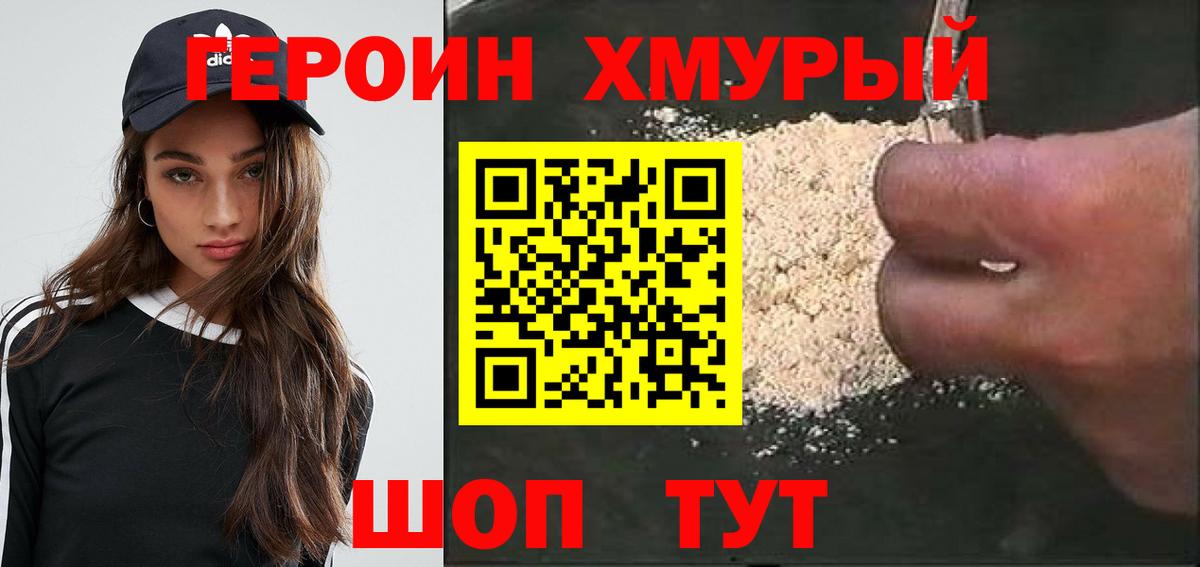 ГЕРОИН  Героин белый  Вход с VPN  Энгельс 
