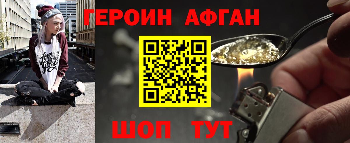 ГЕРОИН VHQ Энгельс