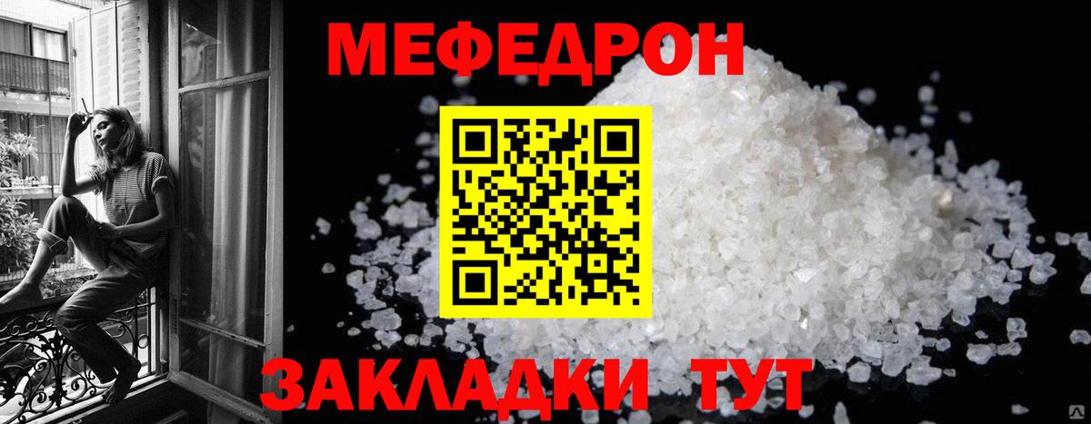 Мефедрон кристаллы Энгельс