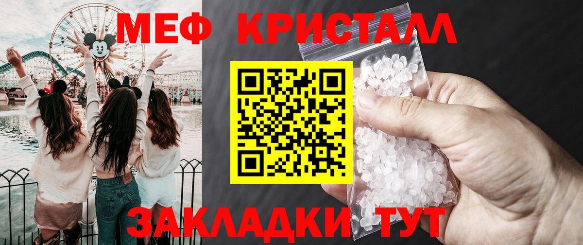 МЕФ кристаллы Энгельс