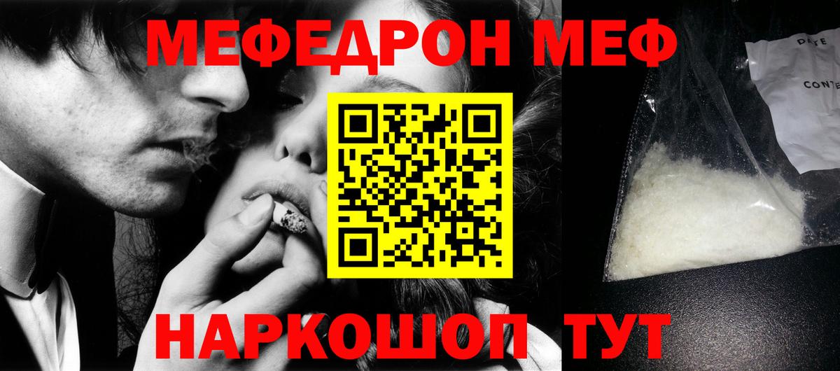 МЯУ-МЯУ мука  Вход с VPN  закладка  Мефедрон  Энгельс  МЕФ 