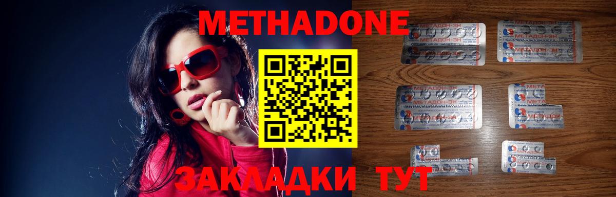 МЕТАДОН methadone  Вход с VPN  Энгельс 