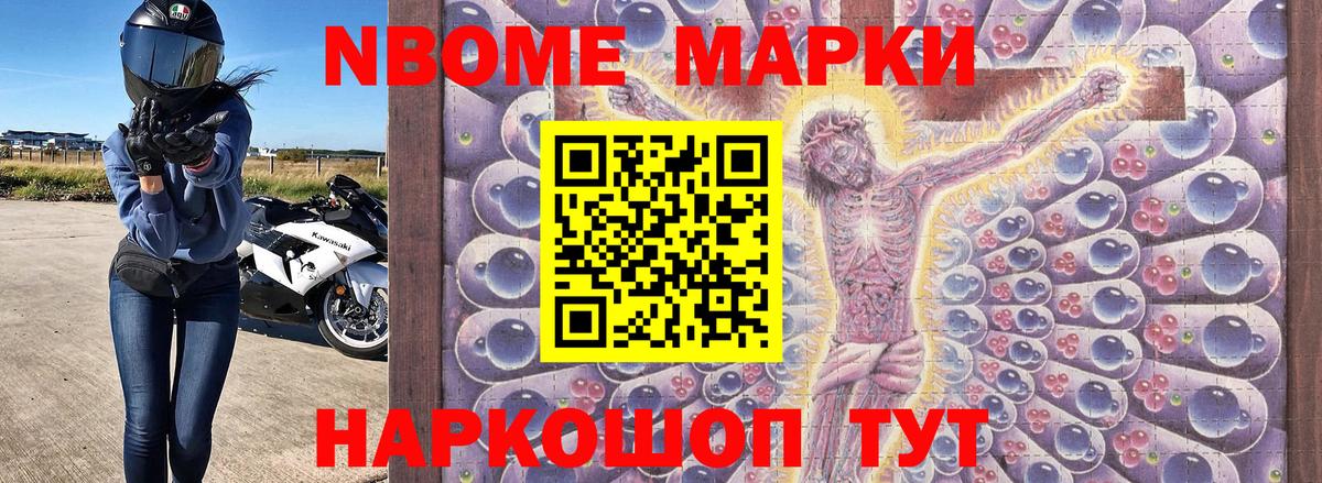 Марки 25I-NBOMe 1,5мг Энгельс