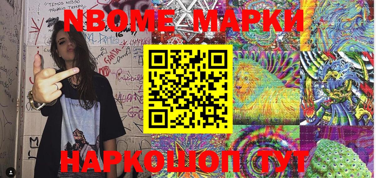 Марки 25I-NBOMe 1,5мг  купить   Энгельс 